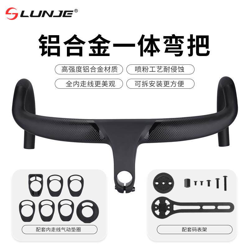 LUNJE新品公路自行车弯把铝合金破风全内走线一体把公路车跑车把