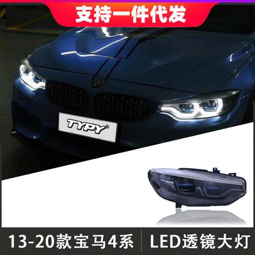 适用于13-20款宝马4系大灯总成F32改装LED透镜大灯日行灯流光转向