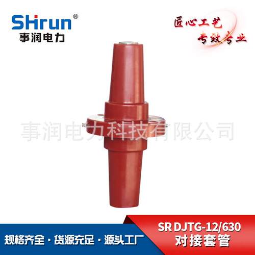 供应SR-DJTG-12-630双通套管对接套管电缆分支箱套管欧式对接套管