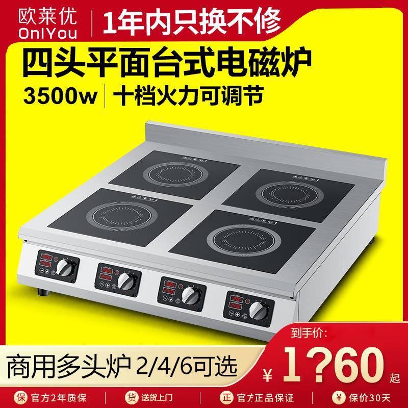 欧莱优商用电磁炉四六眼煲仔炉电磁灶锡纸花甲砂锅麻辣烫节能商用