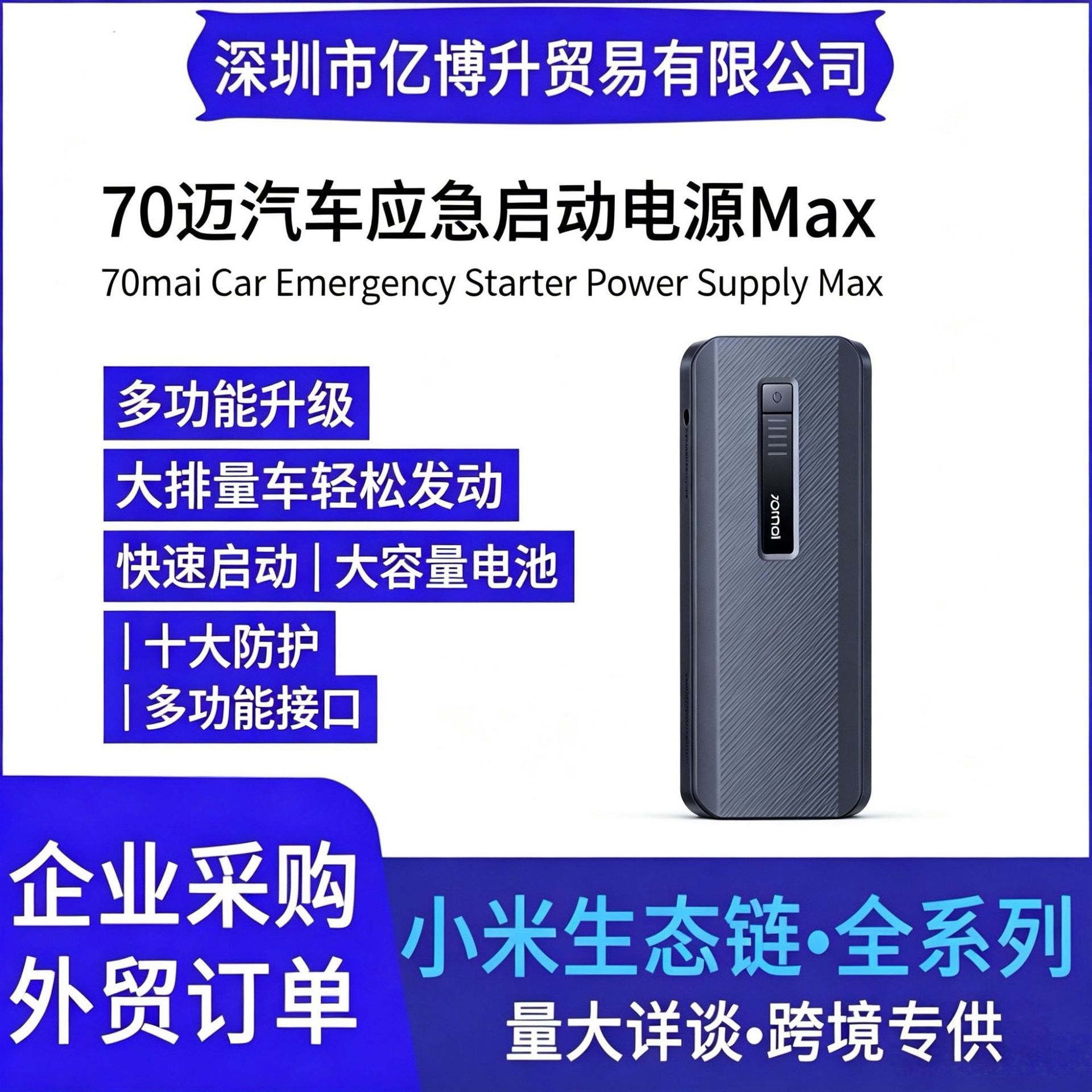 70迈汽车应急启动电源MAX车载大容量启动12V车载点火搭救电源