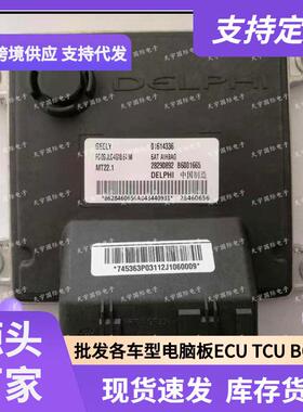 B6001665016143362829089228460656吉利发动机电脑板ECUMT22