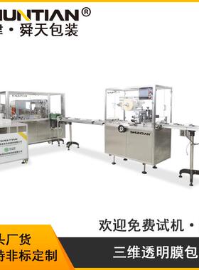 舜天全自动三维贴体包装机BOPP透明膜裹包机防伪折花裹包机包邮