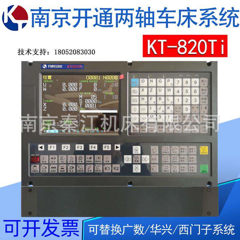 南京开通数控系统开通KT820Ti/KT820Ti-VGSK980两轴车床数控系统