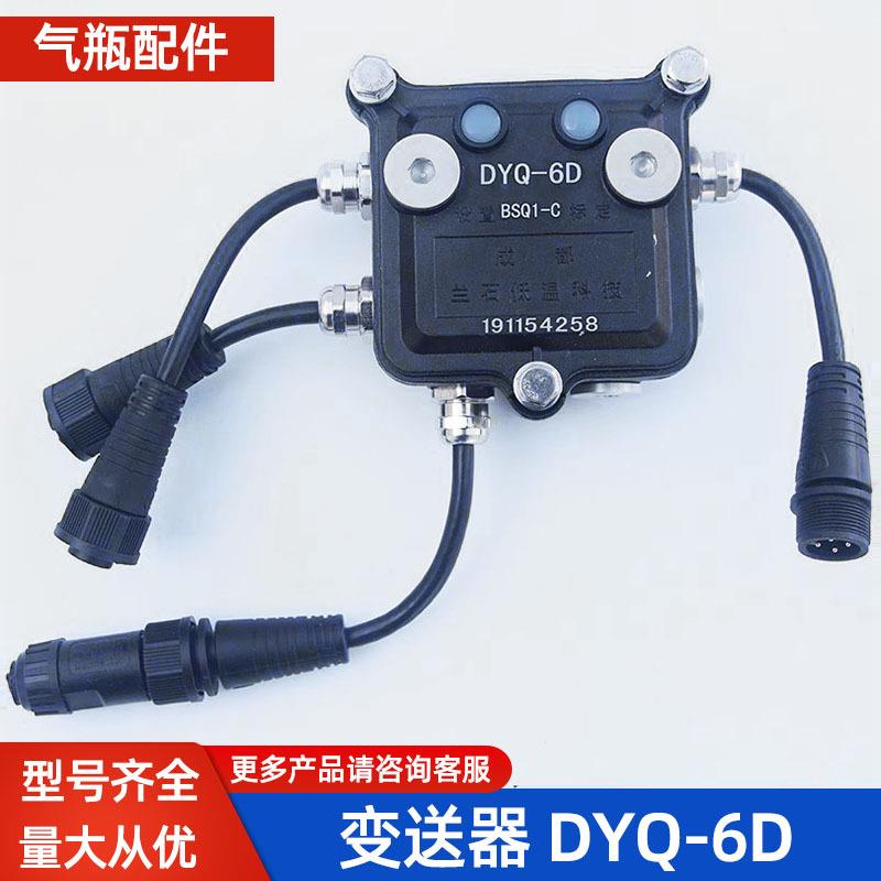 液位变送器DYQ-6D兰石变送器气瓶配件重汽车用原厂型号齐全