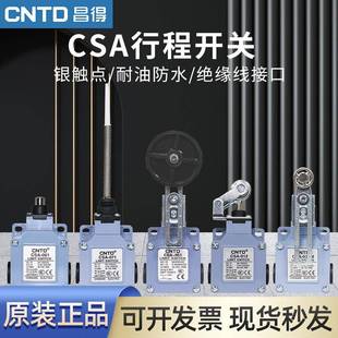 昌得CSA全系列行程开关防水防尘立式 安全限位开关银触点自复位