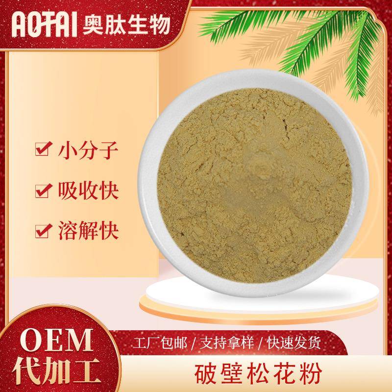 破壁松花粉奥肽生物直销破壁松花多糖松花粉现货包邮