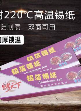 615锡纸铝箔纸锡箔纸锡纸烧烤烤箱锡纸加厚20微米x10m直销
