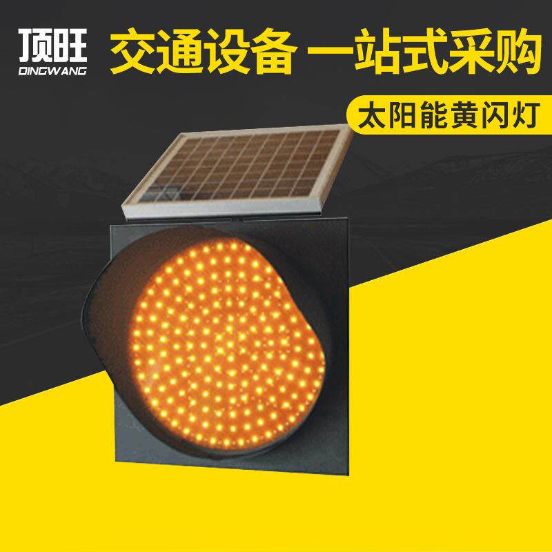 太阳能黄闪警告灯太阳能交通黄闪警示灯LED交通信号黄闪灯