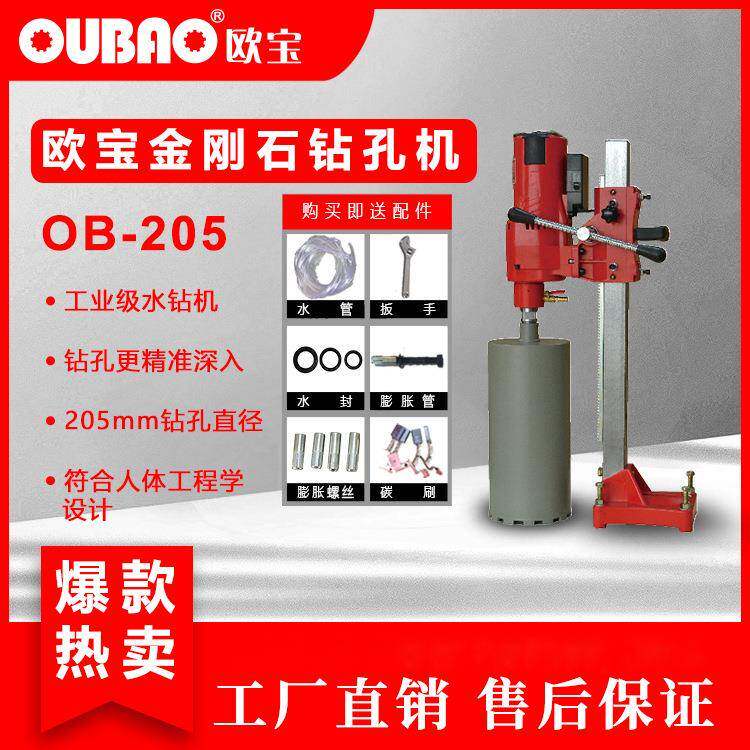 直销包邮上海呈祥欧宝牌金刚石钻孔机OB-205工程水钻钻孔机