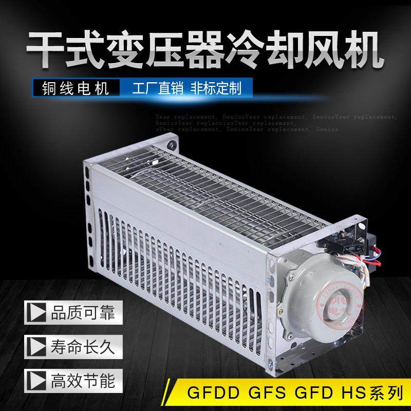 低噪声幅流冷却风机FFDD520-120干式变压器冷却风机220V散热风机