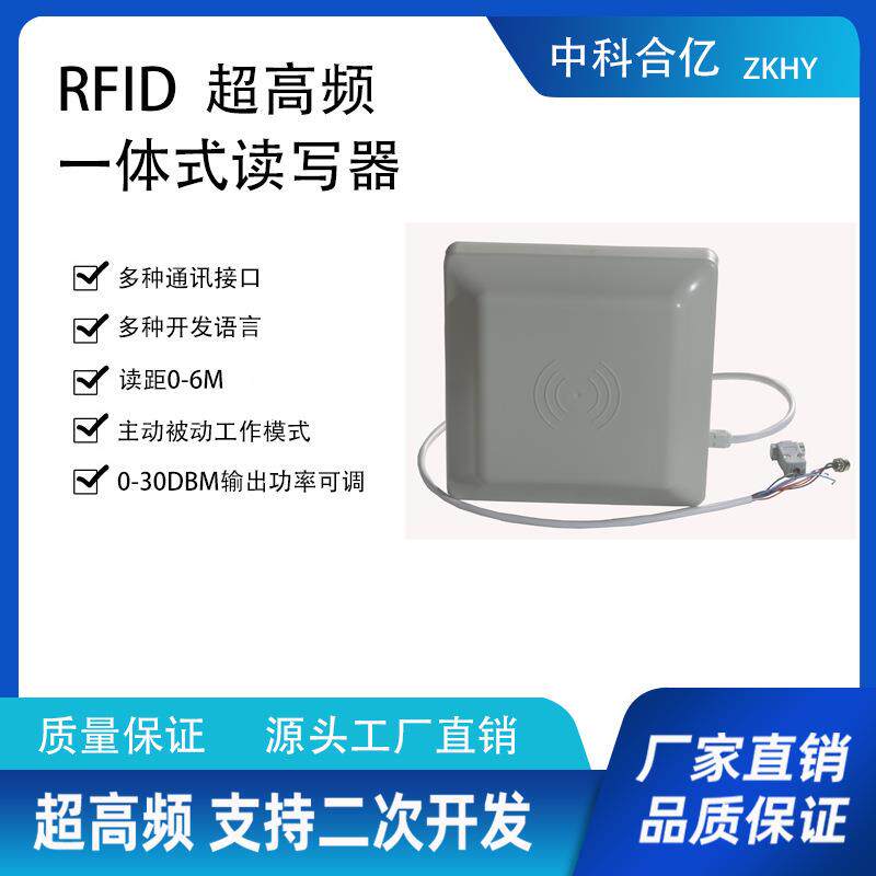 工业RFID超高频固定一体式读写器rfid电子标签固资管理读卡器