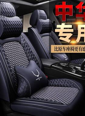 华晨中华V3V5V6V7中华骏捷FRV/FSV座垫H330座套H230四季汽车坐垫