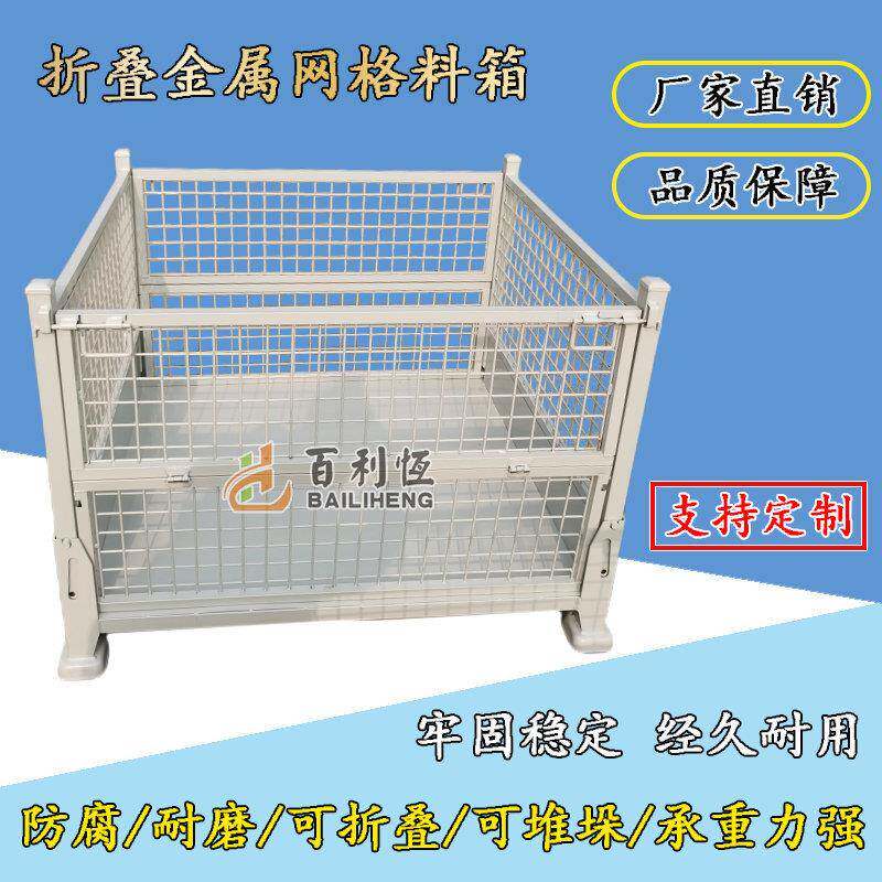 钢制折叠网格周转箱金属料箱仓储物流运输搬运周转筐仓储堆垛铁框