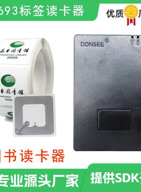 15693图书读卡器ISO15693远距离IC卡读写器读者证借阅证身份证