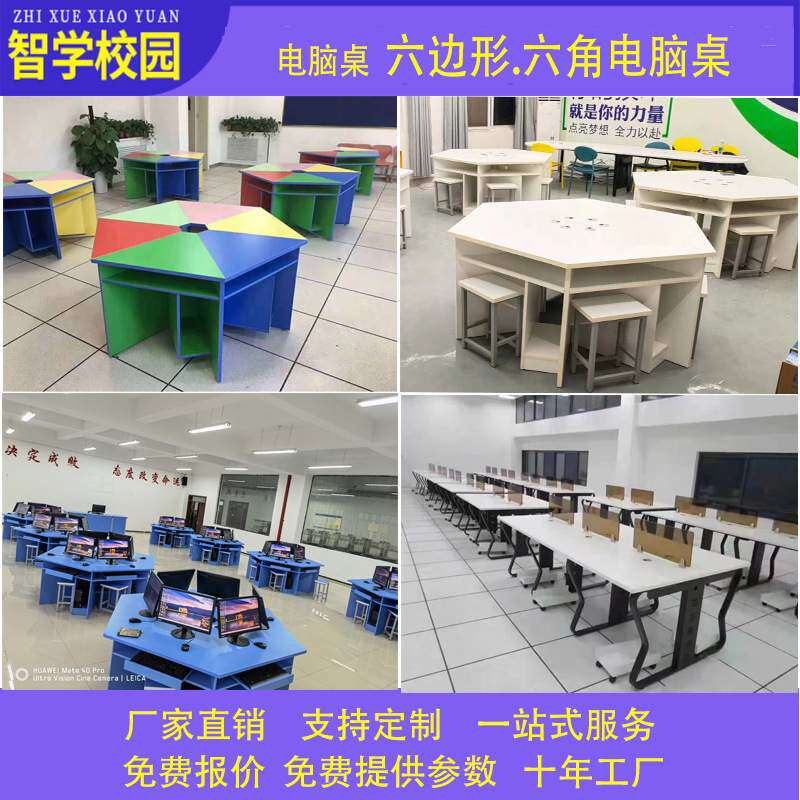 微机室六边形电脑桌培训六角桌活动五边形八边形桌子置物办公桌