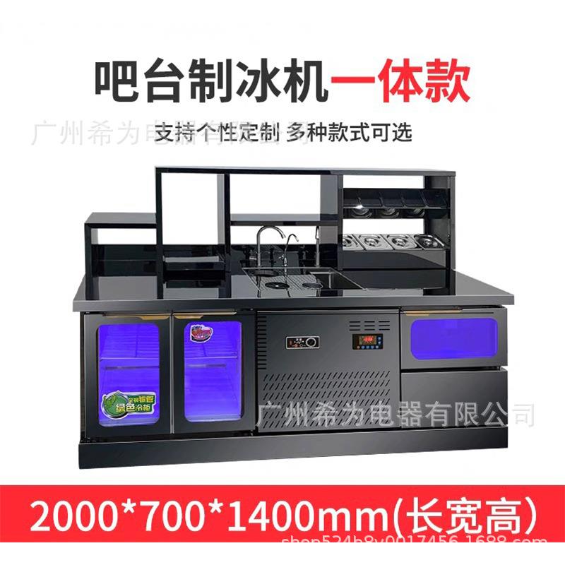 冷藏水吧台商用奶茶店全套设备工作台冷柜一体款吧台制冰机储冰柜