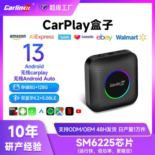 carlinkit原车carplay有线转无线盒子高通sm6225安卓车机互联盒子