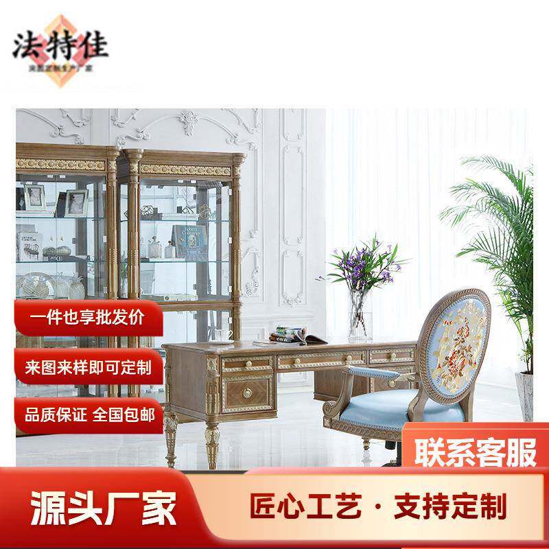 福溢家居法国风凡尔赛玫瑰书房家具法式办公桌办公椅书桌书椅