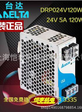 DRP024V120W3AA台达DRP048V120W1BA工业导轨式电源24V/120W