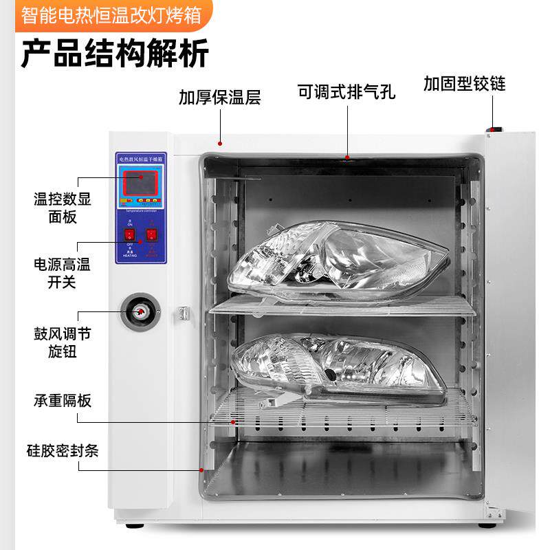 汽车大灯烤箱轮毂改灯车灯总成改装烘干箱水印鼓风干燥箱