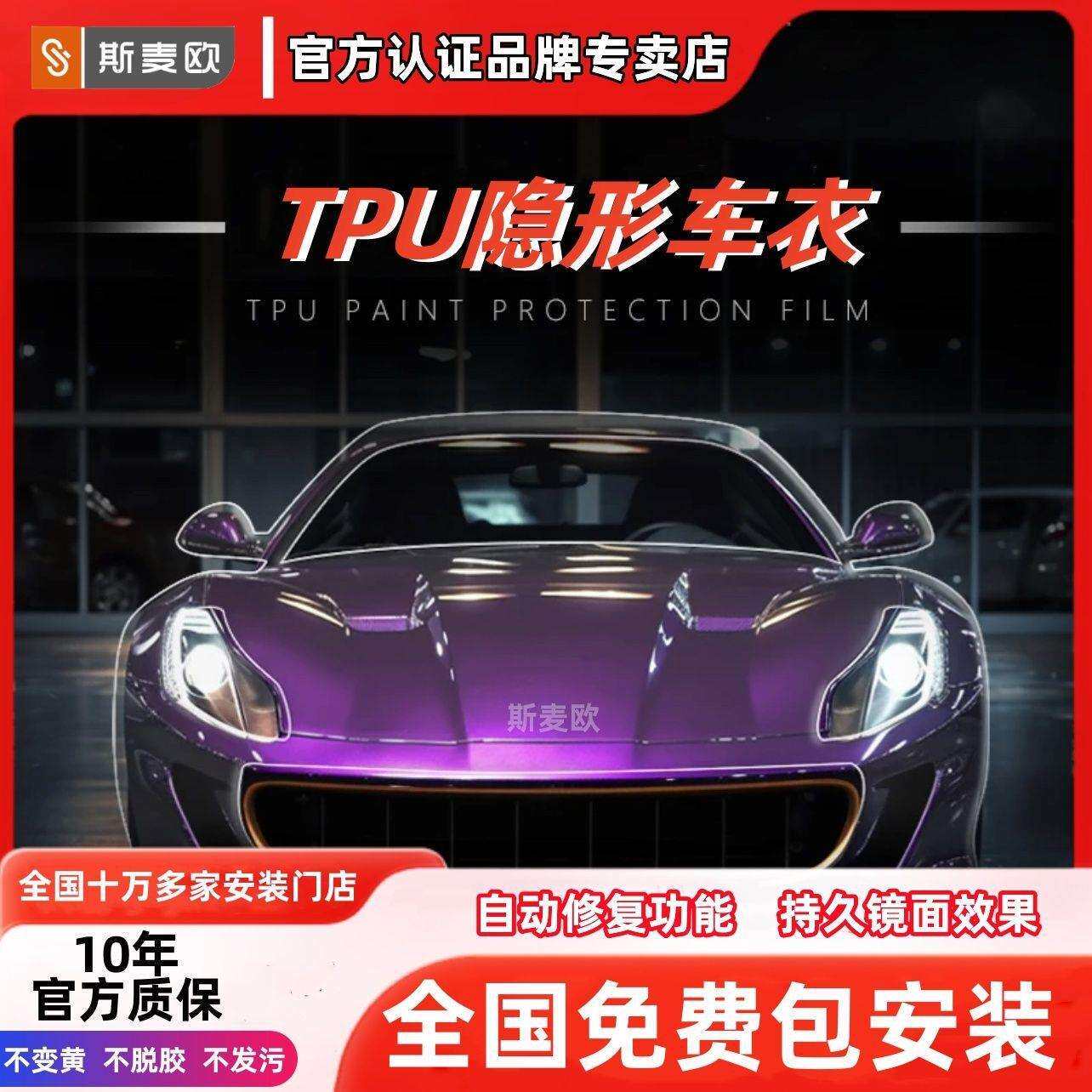 进口TPU隐形车衣全车防刮蹭自汽车透明漆面保护膜包施工