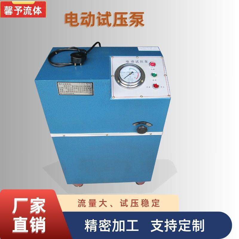 电动泵4XD系列电动试压泵超高压电动柱塞油泵馨予供应