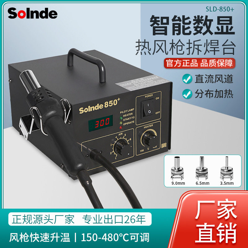 850+直风拆焊台热风枪恒温数显气泵型数显热风筒拨焊台维修工具