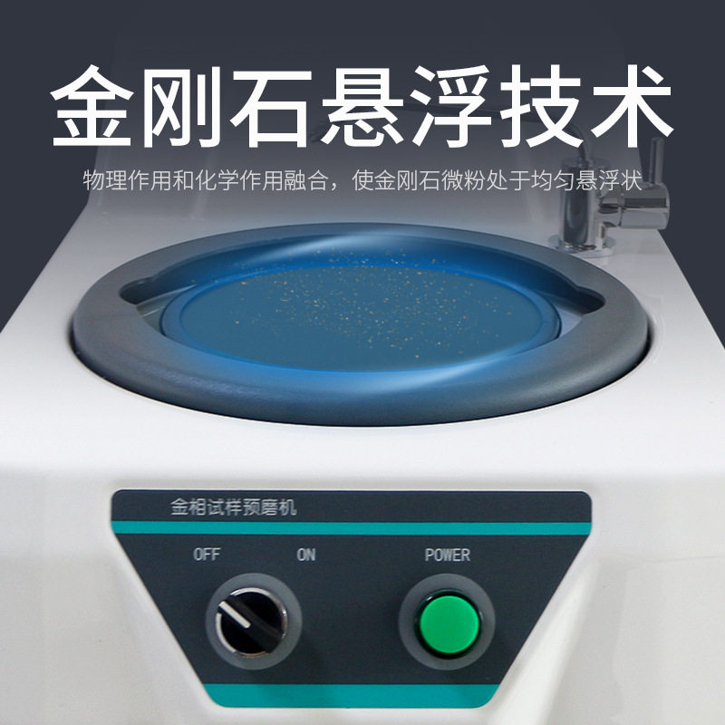思为金相磨抛机全自动镶嵌机试样抛光机切割机