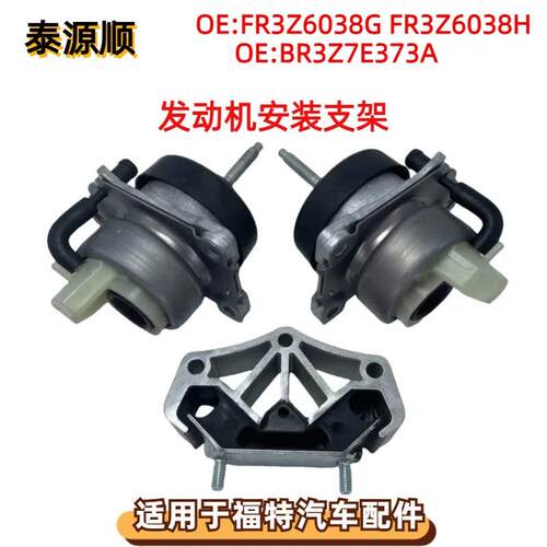 FR3Z7E373A适用于进口福特MUSTANGCZG2015-US发动机安装支架