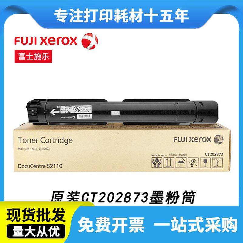富士胶片2110n墨粉原装富士施乐S2110粉盒S2110NDA打印机墨盒碳粉