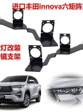 进口innova六矩阵透镜支架海拉Q5大灯改装灯碗支架