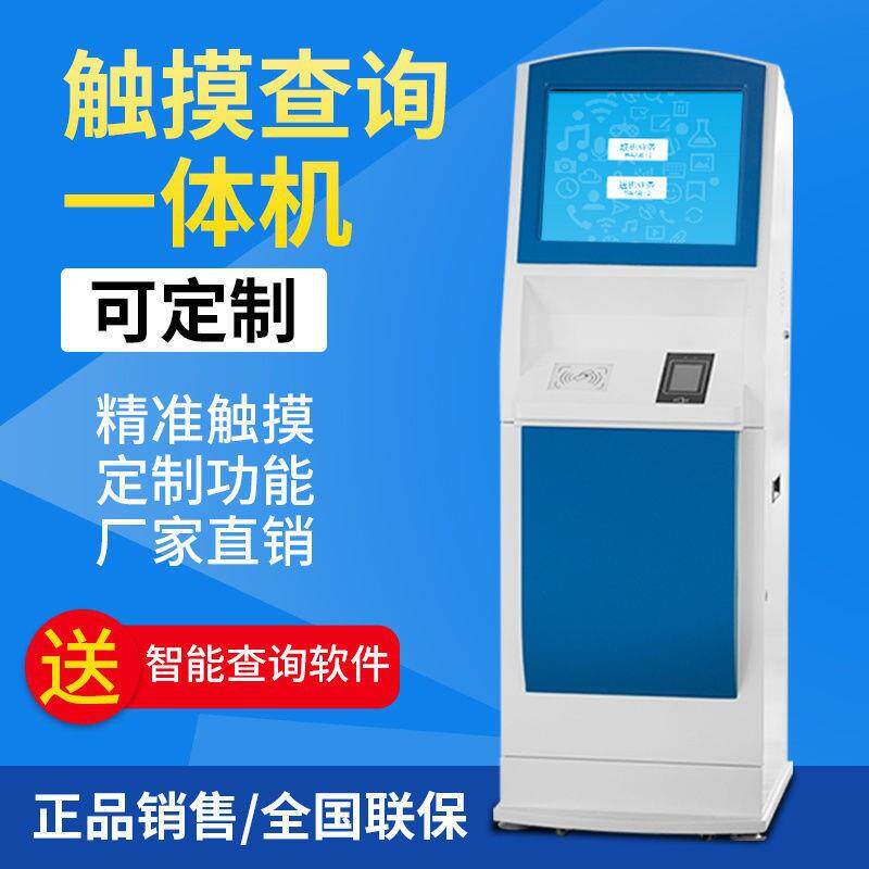 多功能自助服务终端机触控查询机19寸一体机自助终端机