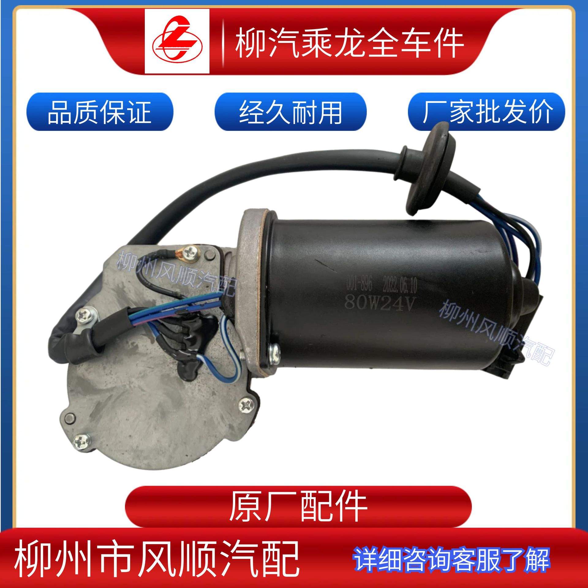 乘龙M51全车零配件雨刮电机刮水器电机总成原厂配件乘龙王四代