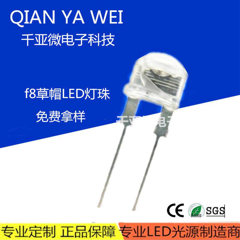 8mm草帽0.5w黄光超高亮8mm草帽红光翠绿蓝色大支架led发光二极管