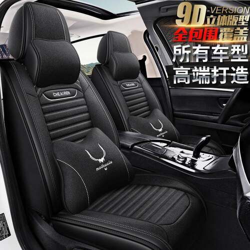 CAR高升亚麻全包9D汽车坐垫四季垫高档布艺座套内饰座垫