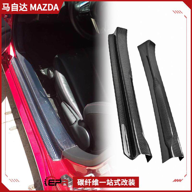 适用Miata马自达MX5碳纤维改装件迎宾门条ND门槛条防踏车门边条