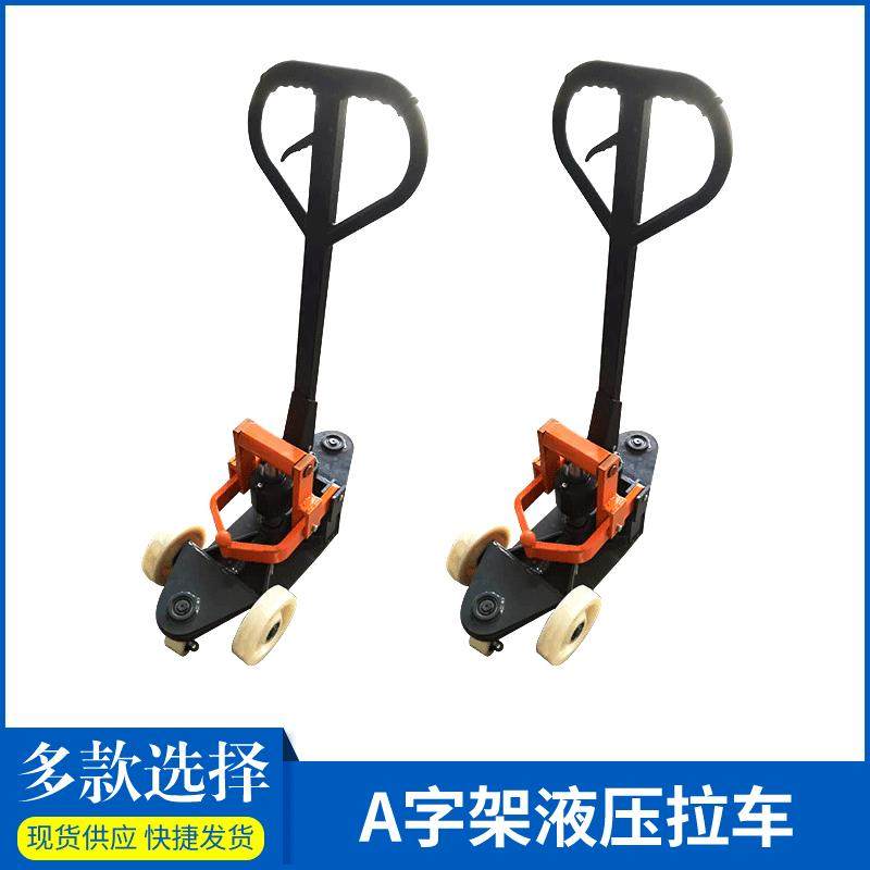 印染A字架液压拉车手动叉车搬运车托盘升降地拖车手摇工具车