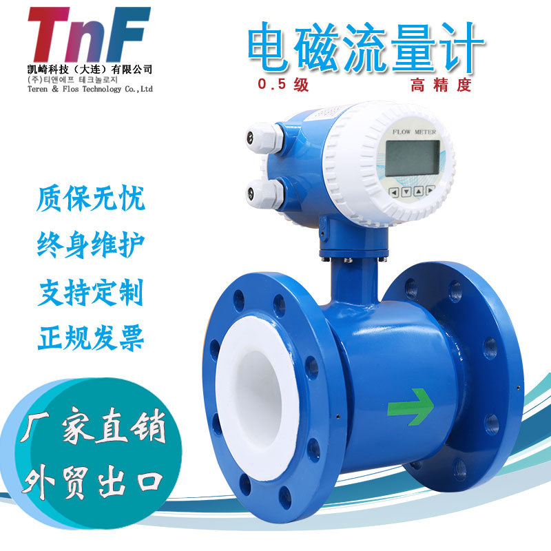 凯崎电磁流量计智能一体式电磁水液体纸浆泥浆管道分体污水流量计