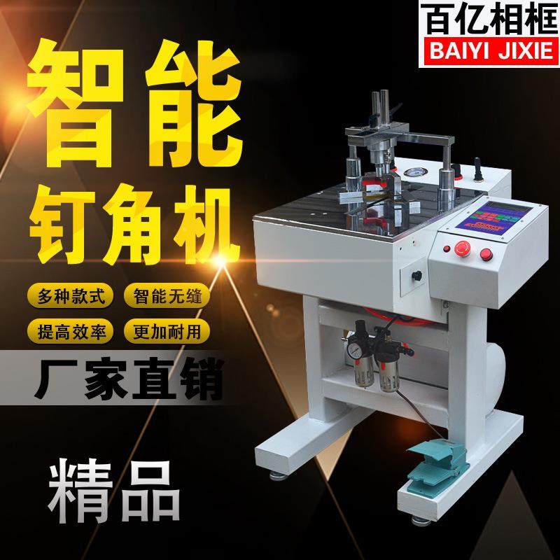 直销数控自动钉角机相框机器十字绣国画框字画框油画框钉角机,工业油品/胶粘/化学/实验室用品,其他实验室设备,淘宝优惠券,粉丝福利购,淘宝优惠卷
