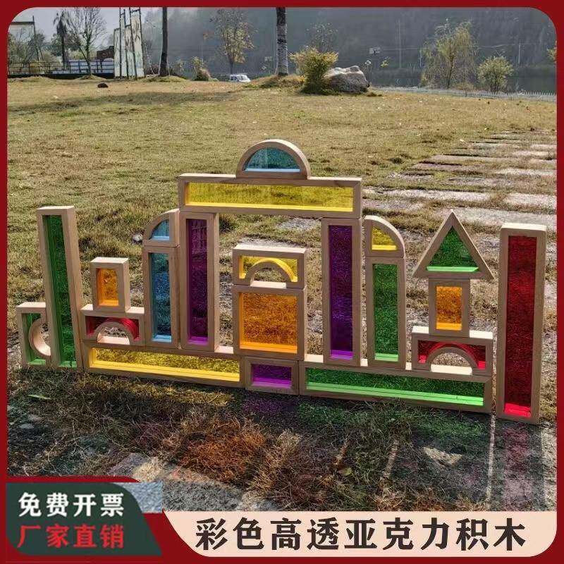 幼儿园超大号几何亚克力木质彩色透光积木视觉感官拼装益智教玩具