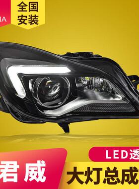 专用于别克君威GS大灯总成14-15款改装LED透镜大灯流光转向日行灯