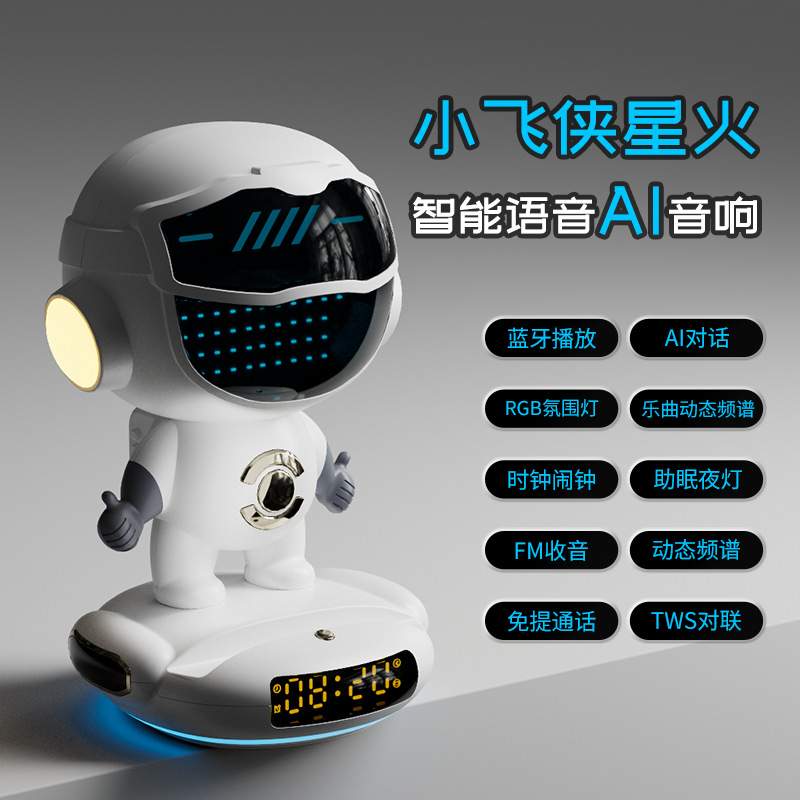 新品大模型DeepSeek人工智能讯飞星火智能语音AI音响多功能七夕