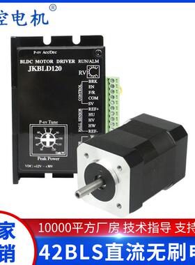 42BLS01直流无刷电机低压24v26w4000转霍尔传感可调速驱动器套装
