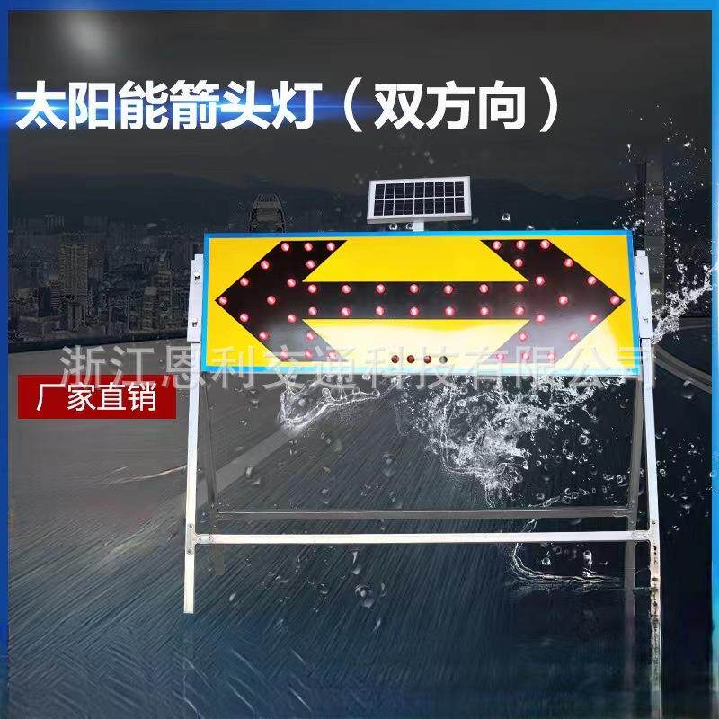 太阳能双导向牌箭头导向灯施工信号交通安全道路电子标识警示