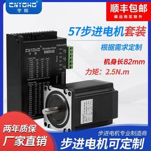 宇辉57步进电机套装 2M542驱动器DM542 57BYGH82长82MM2.5N
