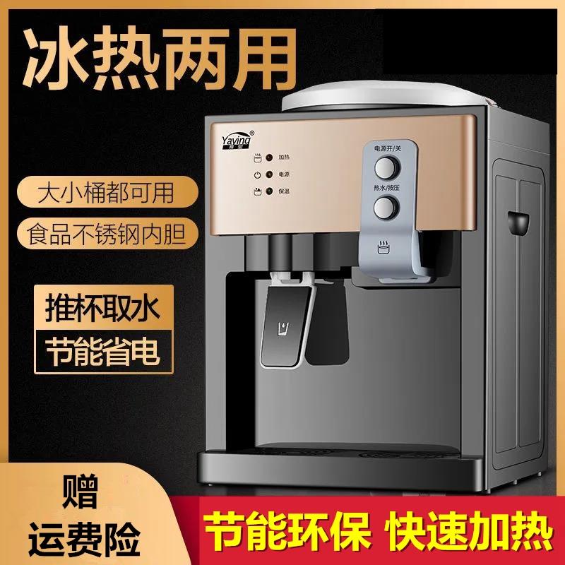 台式饮水机家用小型冷热两用全自动桌面宿舍办公室桶装水饮水器。