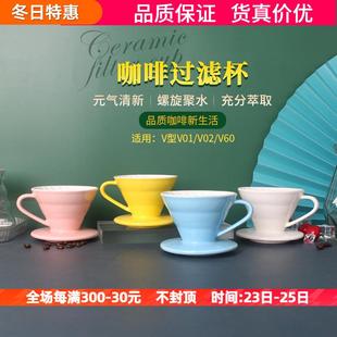 V02手冲壶咖啡过滤杯陶瓷双色滤杯滴漏式 V01 咖啡杯V60手冲过滤杯