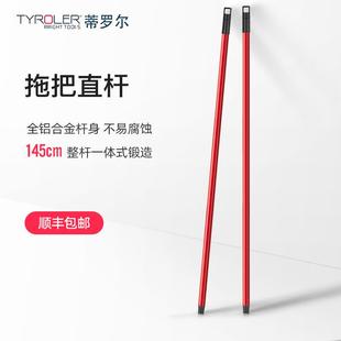 Tyroler蒂羅爾 配件桿子 平板拖把桿通用一體桿替換配件原裝 直桿
