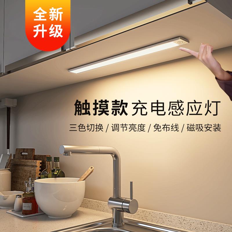 充电式led手扫感应灯无线触摸厨房灯条免布线橱柜灯带磁吸衣柜灯